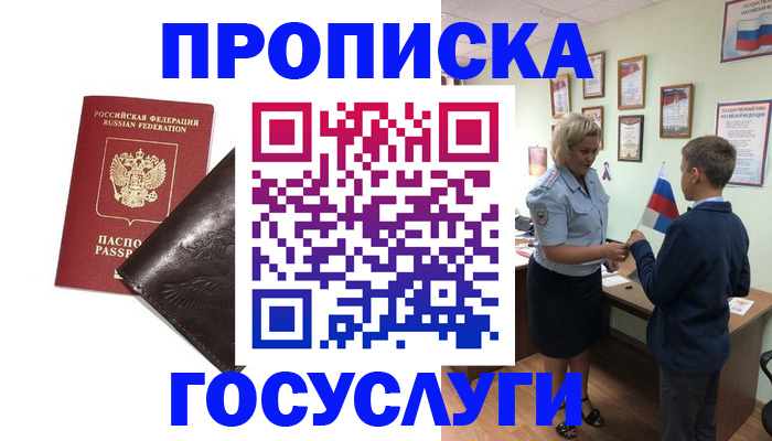 временная регистрация для школы в Оренбургской области